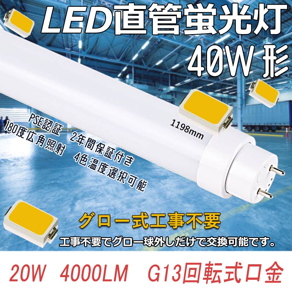 グロー式工事不要 LED直管蛍光灯 5W 1000LM 直管led照明器具 10w形