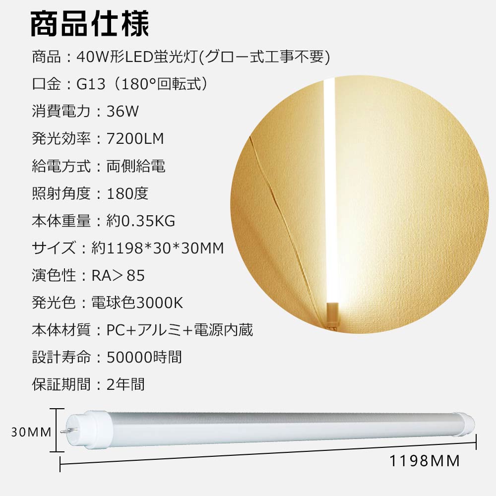 【限定販売】 電球色 2本 LED蛍光灯 40w形 直管 1198mm led直管蛍光灯36W 鉄道模型