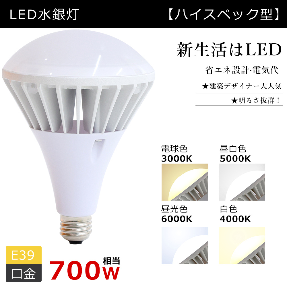LEDバラストレス水銀灯 口金E39 70w 全光束14000lm 高輝度 700W相当 