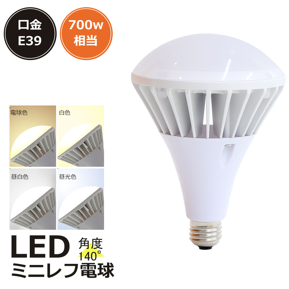 新作商品LED電球 PAR56 E39 LEDビームランプ バラストレス水銀灯700W相当 70W 電球色3000K 白色4000K 昼白色5000K 昼光色6000K 防水LEDビーム球