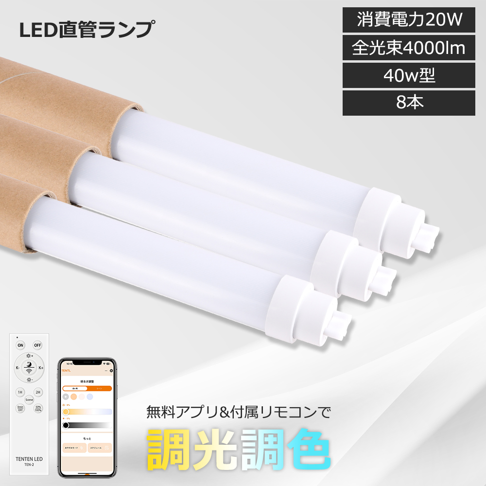 8本 かっこ良い LED螢光灯 LED螢光灯 40W形 直管 LED螢光灯 40型 LED螢光灯 直管 40W形 1200粍 120珊 使い果たすワット数20w 4000ルーメン T10 G13口金 広角180度 直管LED螢光灯 電球-LED電球、LED蛍光灯