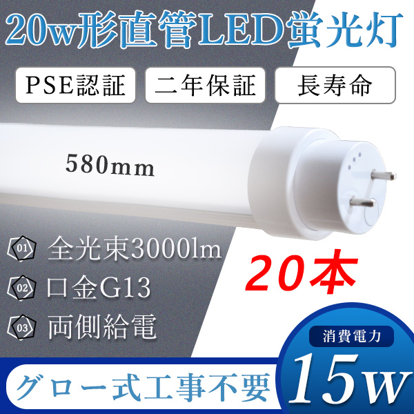 二年保証 20W形LED直管蛍光灯超高輝度200lm/w 3000lm G13 グロー式工事不要 高効率 オフィス 蛍光灯代替LED直管蛍光灯 防虫 直管蛍光灯 20本セット :k tubelight 20 15w 20:日光照明