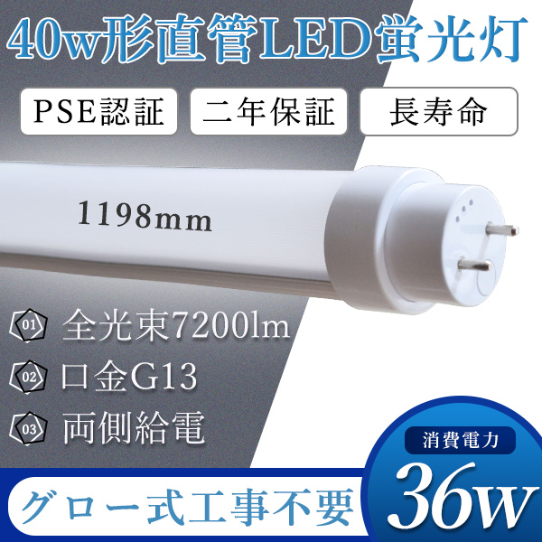 LED蛍光灯 40W形 直管 蛍光灯 40形 led 18W Amazon.co.jp: 直管形led蛍光灯 40w形蛍光灯（hf32w形蛍光灯