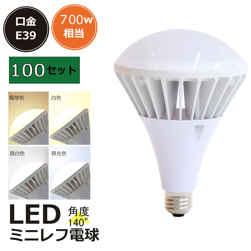 100個 水銀灯 led 700w E36 水銀灯代替品led照明 led化 LEDコーンライト 消費電力70W 高輝度14000ml 水銀灯700W相当 IP65 屋内外用 作業灯 看板灯 :tyc par56 100set 1:日光照明