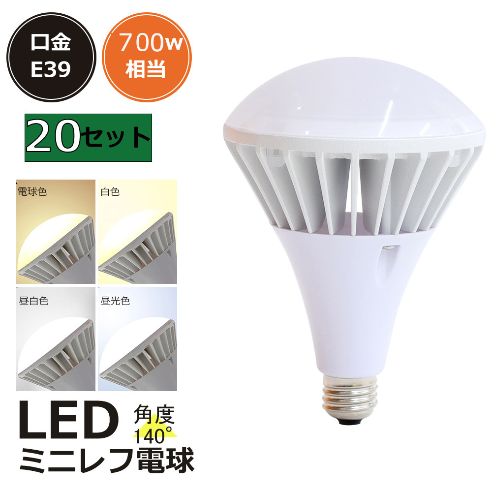 20個 LEDバラストレス水銀灯 口金E39 70w 全光束14000lm 高輝度 700W相当 IP65防塵防水 新型par56 照射角度140° LEDビーム電球 ledバラストレス水銀灯代替用 :tyc par56 20set 1:日光照明