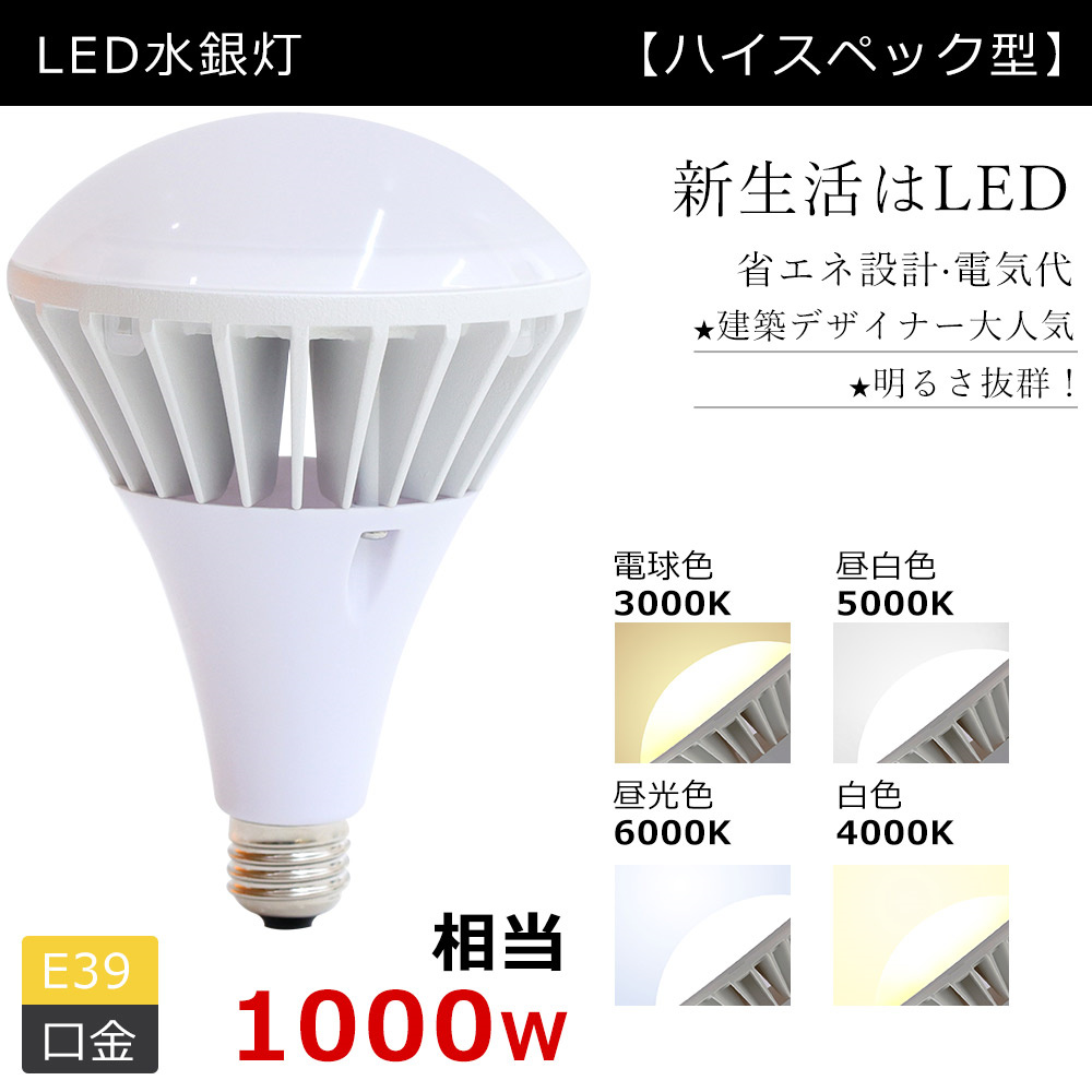 LEDバラストレス水銀灯 口金E26 35w 全光束7000lm 高輝度 350W相当