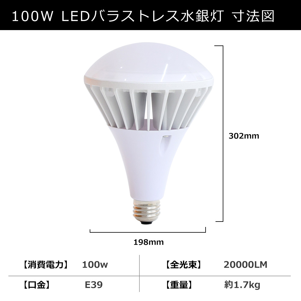 特売4個 PSE認証 1年保証 LEDバラストレス水銀灯 100W 20000lm par65 E39口金 IP66防塵防水 ビーム角140度 LEDスポットライト バラストレスLED PSE認証の画像