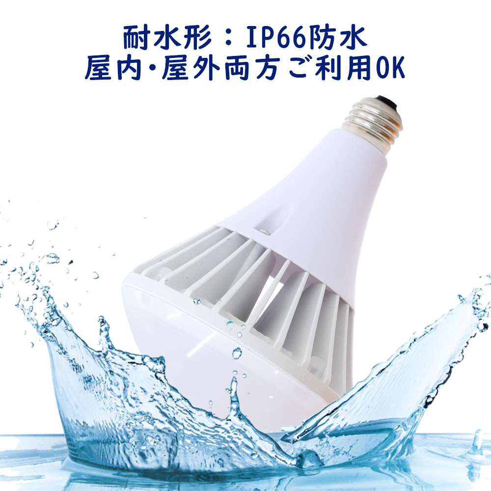 LED電球 E39 1000W相当 100W LED 電球色 昼光色選択 LED水銀ランプ 防水LED水銀灯 天井照明 倉庫 工場 LED 照明器具 水銀灯交換 水銀灯安定器 led化｜musubi-shop｜06