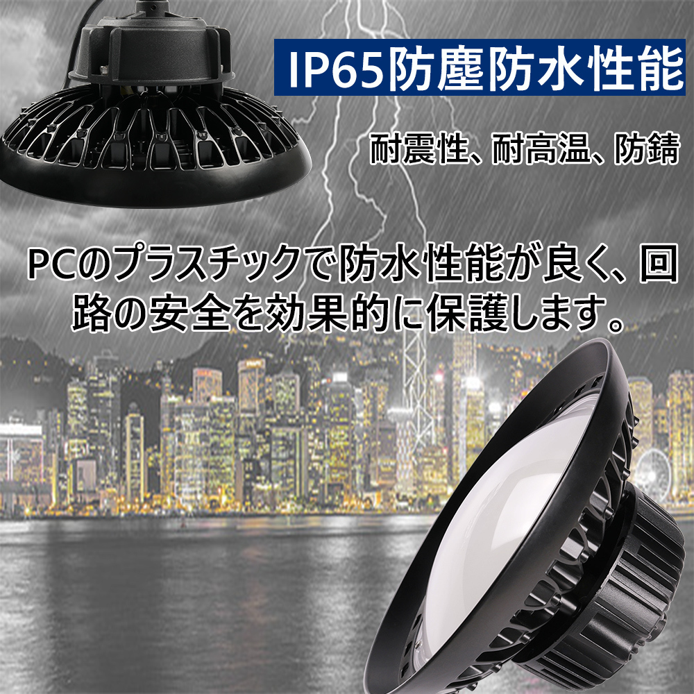 【4点セット】高天井用投光器 ハイベイライト UFO型LED 屋外 防水 4台セット LED高天井灯 高天井用照明器具 工場用LEDライト 150W