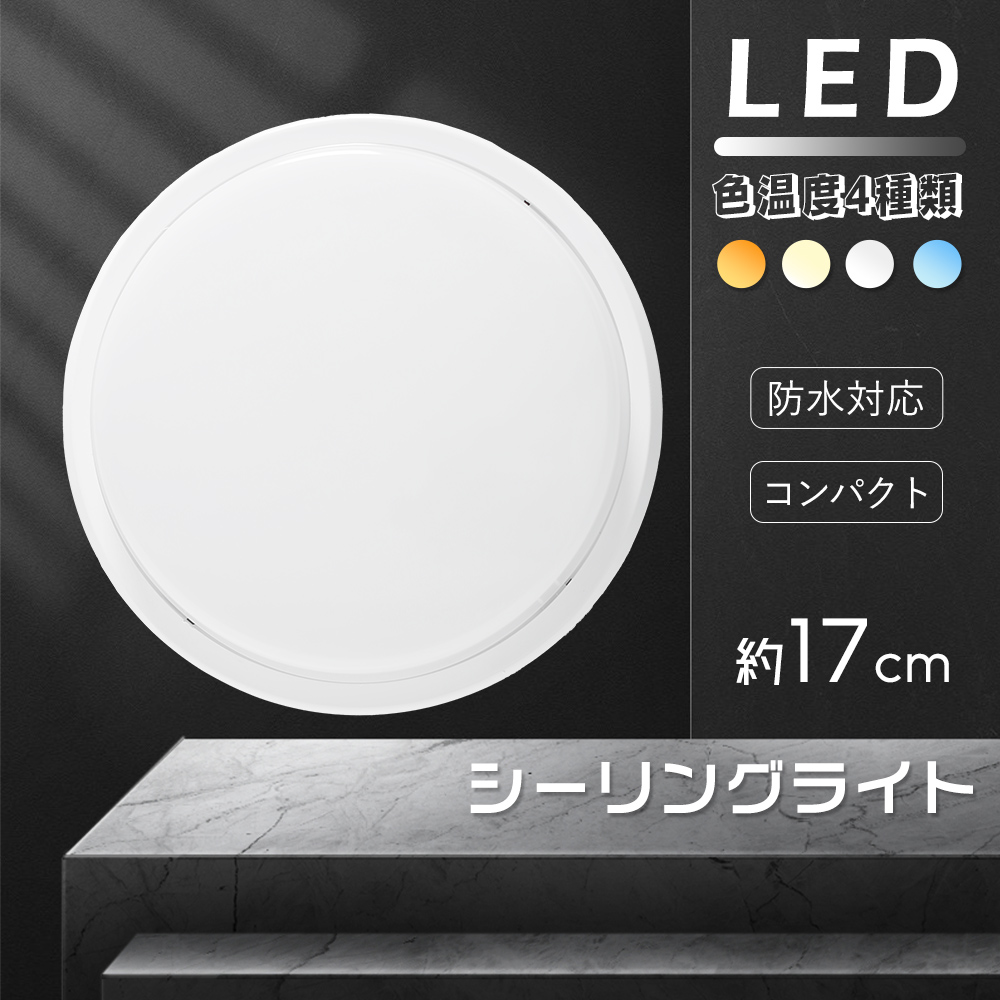 LEDシーリングライト 10W 2000lm シーリングライト おしゃれ LED照明 防水防湿 4畳 4.5畳 6畳 PCカバー ホワイト ...