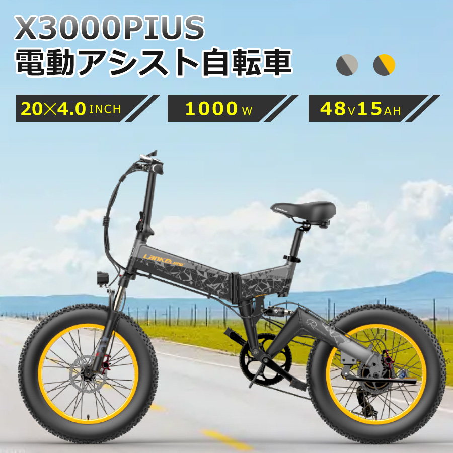 X3000PIUS FATBIKE 20X4.0inch 電動自転車 フル電動自転車 マウンテンバイク 超高速モーター 長距離走行 折りたたみ自転車  雪地 砂地対応 61％以上節約