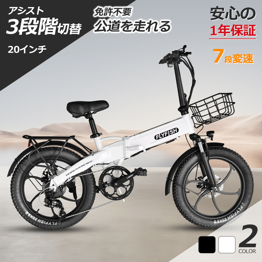 FLYFISH 電動アシスト自転車 折りたたみ 電動 アシスト自転車 20インチ シマノ7段変速 最大90km走行 街乗り 超軽量 自転車 型式認定 公道可能 メーカー保証1年