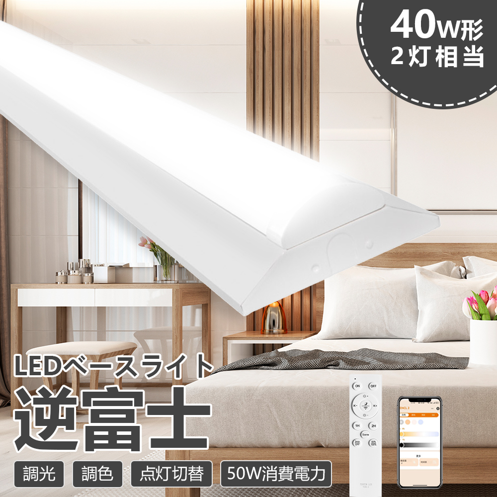 ベースライト 器具一体型 直付型 led蛍光灯 消費電力50w ベースライト 125cm 直付 10000LM 100V用 薄型 長方形 蛍光灯 ledベースライト スマートLED PSE認証