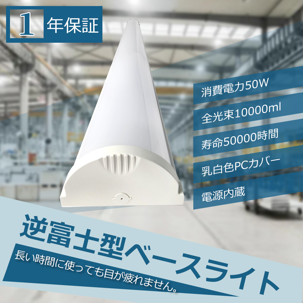 10本セット led一体型ベースライト 50wledベースライト 40w形2灯相当 