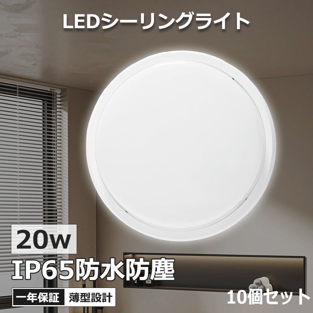 ledシーリングライト 8畳 IP65防水防塵 ledシーリングライト 6畳 4000lm ledシーリングライト 丸型 おしゃれ 薄型 軽い 洋室 和室 LED天井照明 10個セット