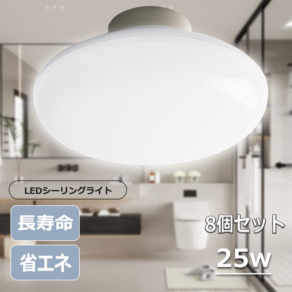 シーリングライト 8畳対応 LEDシーリングライト 25w 薄型 LEDライト 
