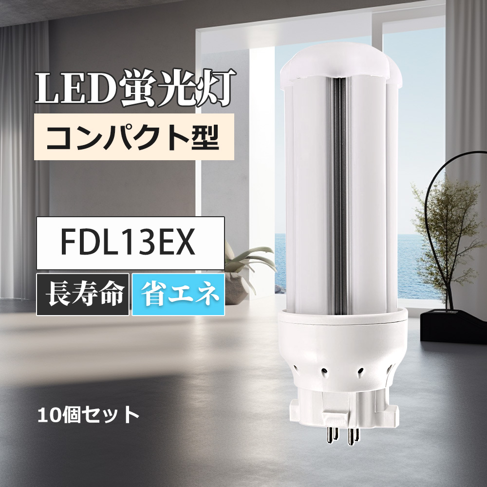 HITACHI FDL13EX-N 3波長形昼白色蛍光灯 10個入り 【公式通販】