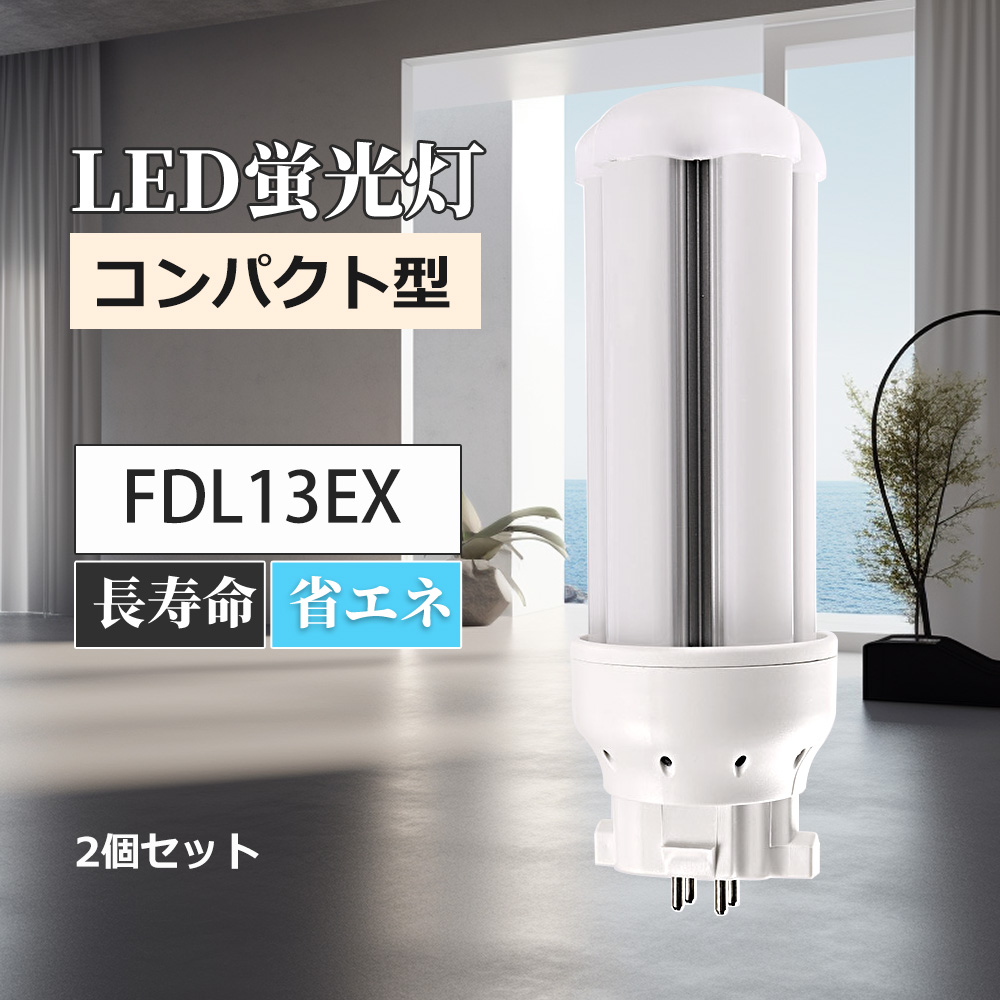 MITSUBISHI 三菱 コンパクト形蛍光ランプ FDL13EX-N 20個 【公式通販】