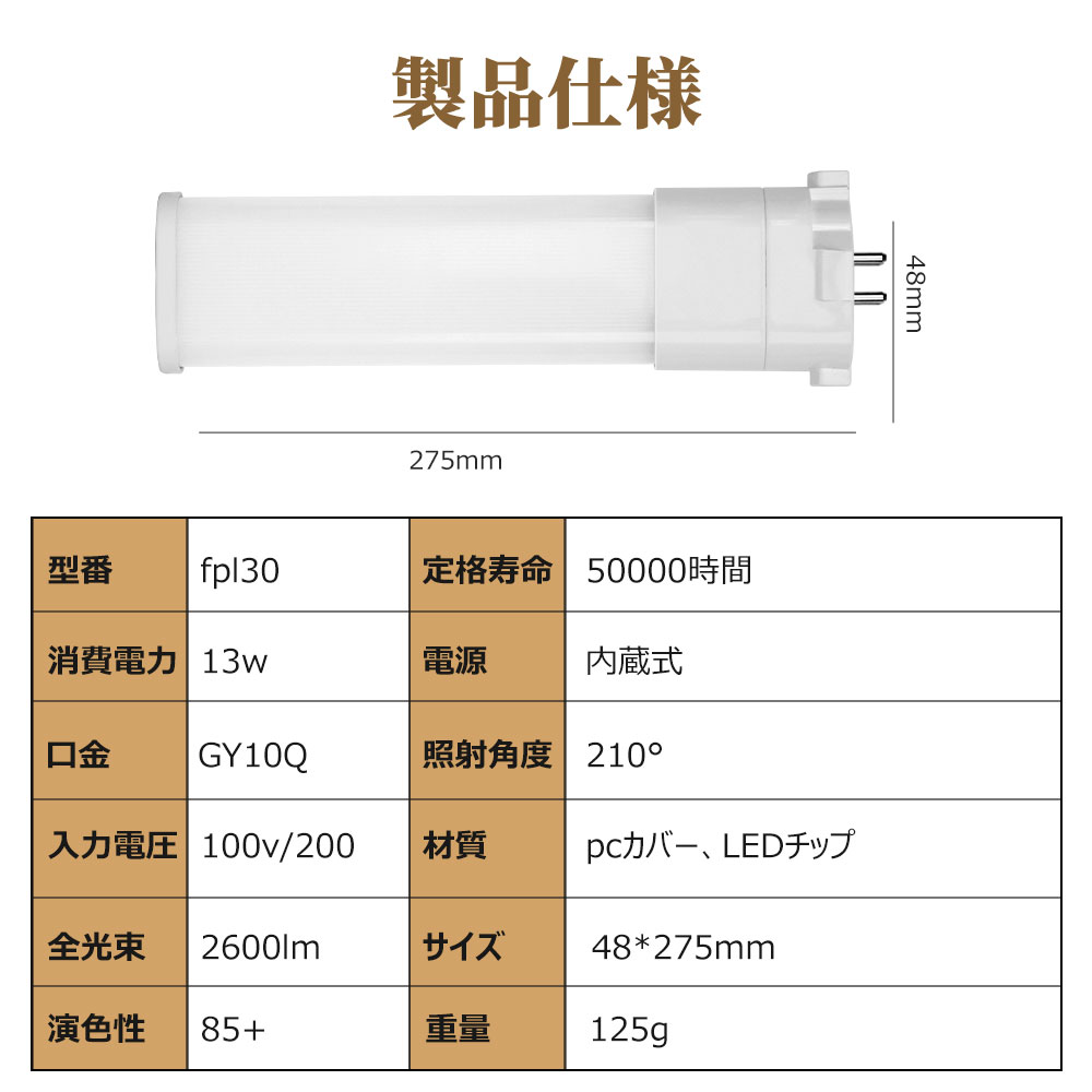 fpl30型蛍光灯 GY10q LEDコンパクト蛍光灯 電源内蔵 コンパクト型 LEDFPL30形 コンパクト形蛍光ランプ 2600LM LEDランプ 天井照明 玄関 廊下 オフィス 6本セット_15