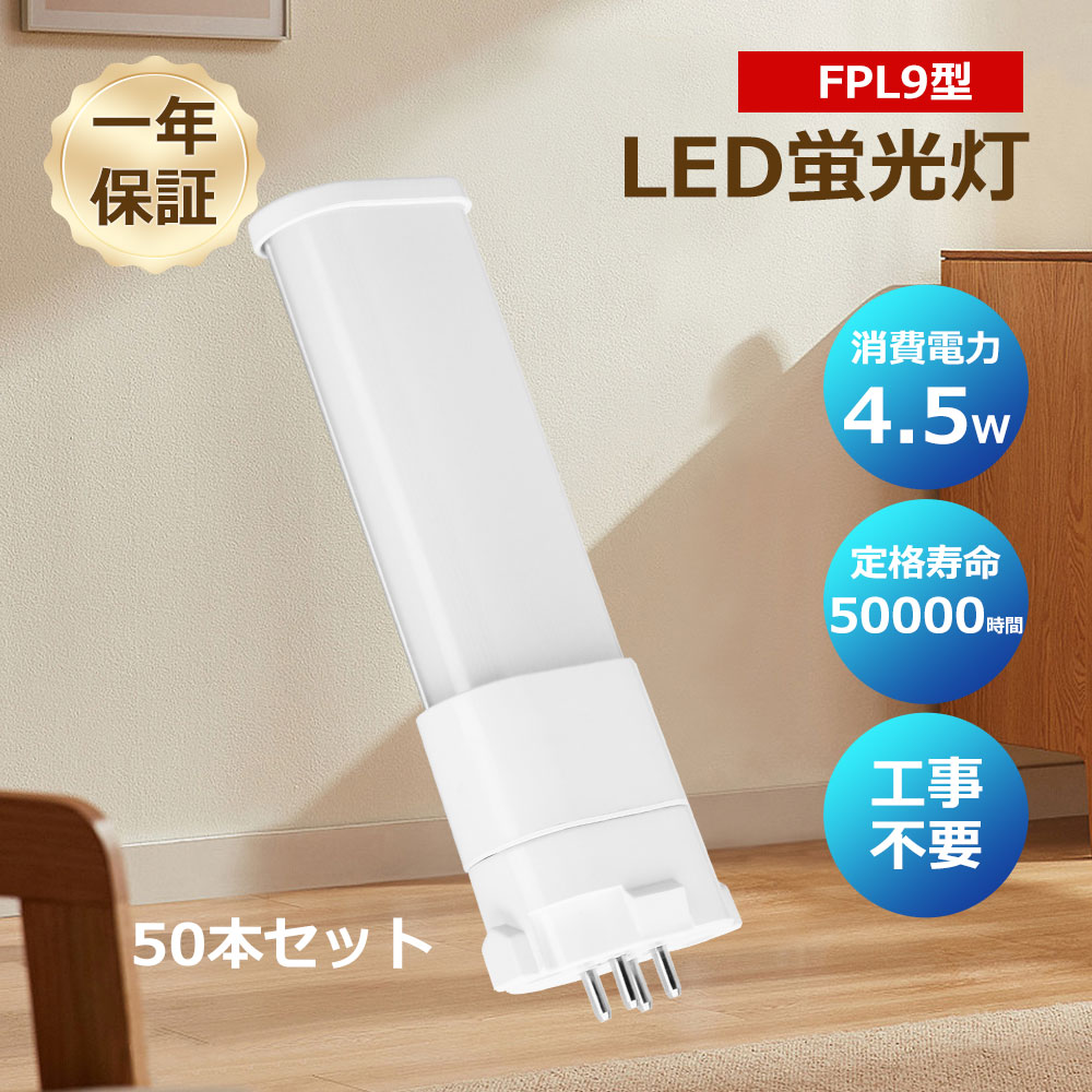 FPL9EX-N F3 5箱 楽天市場】【1年保証】FPL9EX-N LED化 ツイン蛍光灯 9W LED