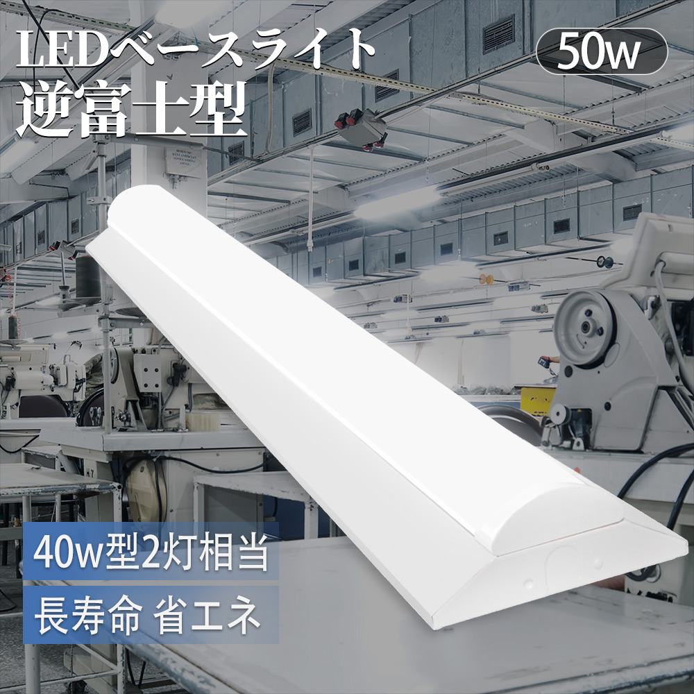 LED蛍光灯 器具一体型 40W型2灯相当 LEDベースライト 40w型 天井直付け led蛍光灯 40W形 LEDベースライト 器具一体型 40W形 薄型 led蛍光灯 高天井照明 送料無料