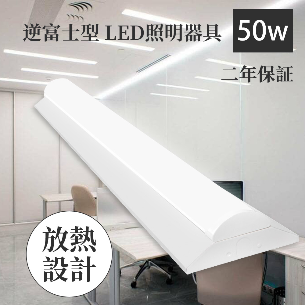 LED蛍光灯 40W形 逆富士型 LEDベースライト 40W形 器具一体型 40W形 2灯相当 一体型LEDベースライト led蛍光灯 40W形 直付型 天井照明 薄型 led蛍光灯 送料無料