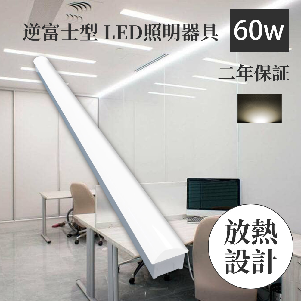 led蛍光灯 器具一体型 白色 led蛍光灯 40w形 ledベースライト 40w形 40w形2灯相当 ledベースライト 60w 70幅 ledベースライト led天井照明 直管蛍光灯 教室