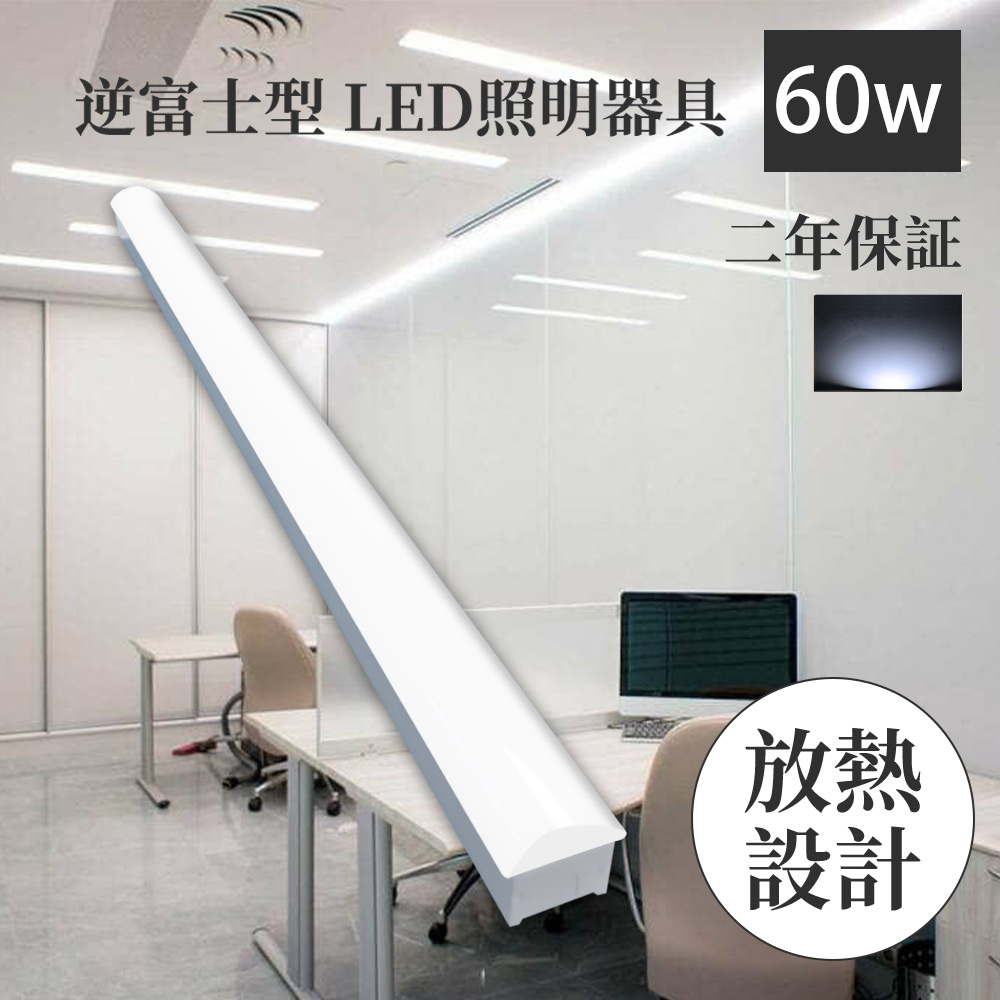 led蛍光灯 器具一体型 昼光色 led蛍光灯 40w形 ledベースライト 40w形 40w形2灯相当 ledベースライト 60w 70幅 ledベースライト led天井照明 直管蛍光灯 教室