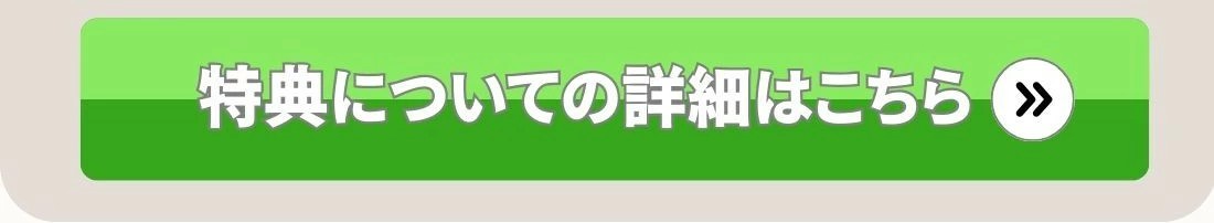 特典バナー