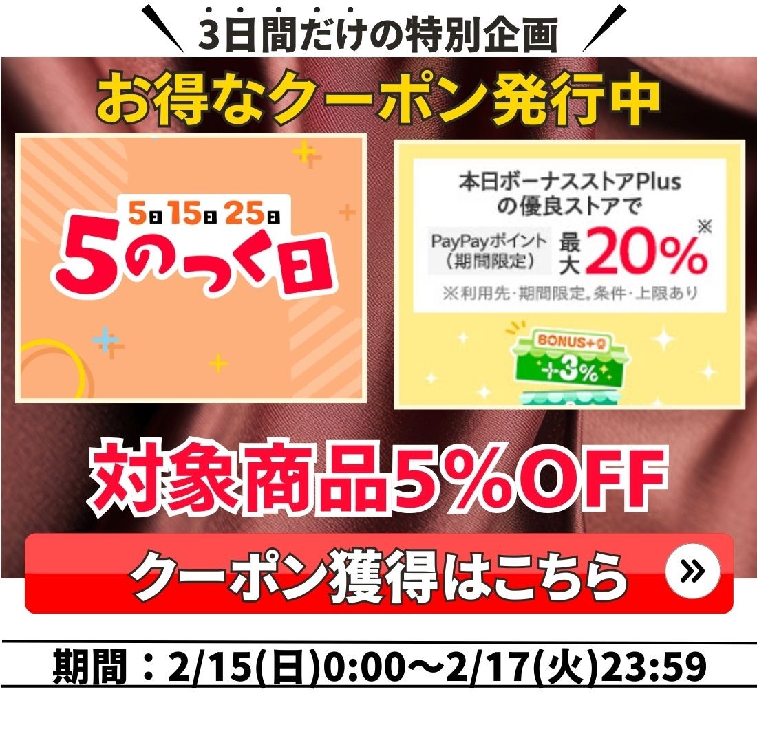 クーポンバナー