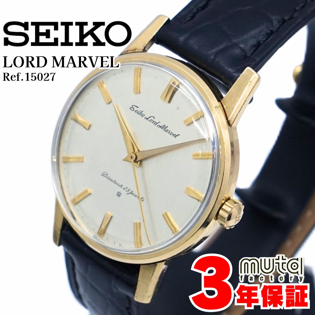 Marvel（SEIKO） セイコー ロードマーベル 14金張り 1963年製 Ref