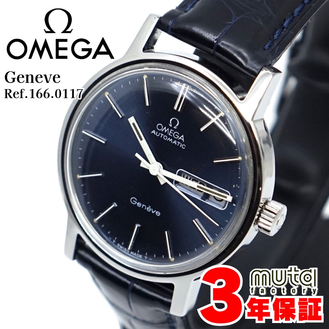OMEGA ジュネーブ リダン品 自動巻き デイト機能ありハック機能なし薄傷あり OMEGA（オメガ） ジュネーブ デイデイト メンズ 1974年製 Ref.166.0117