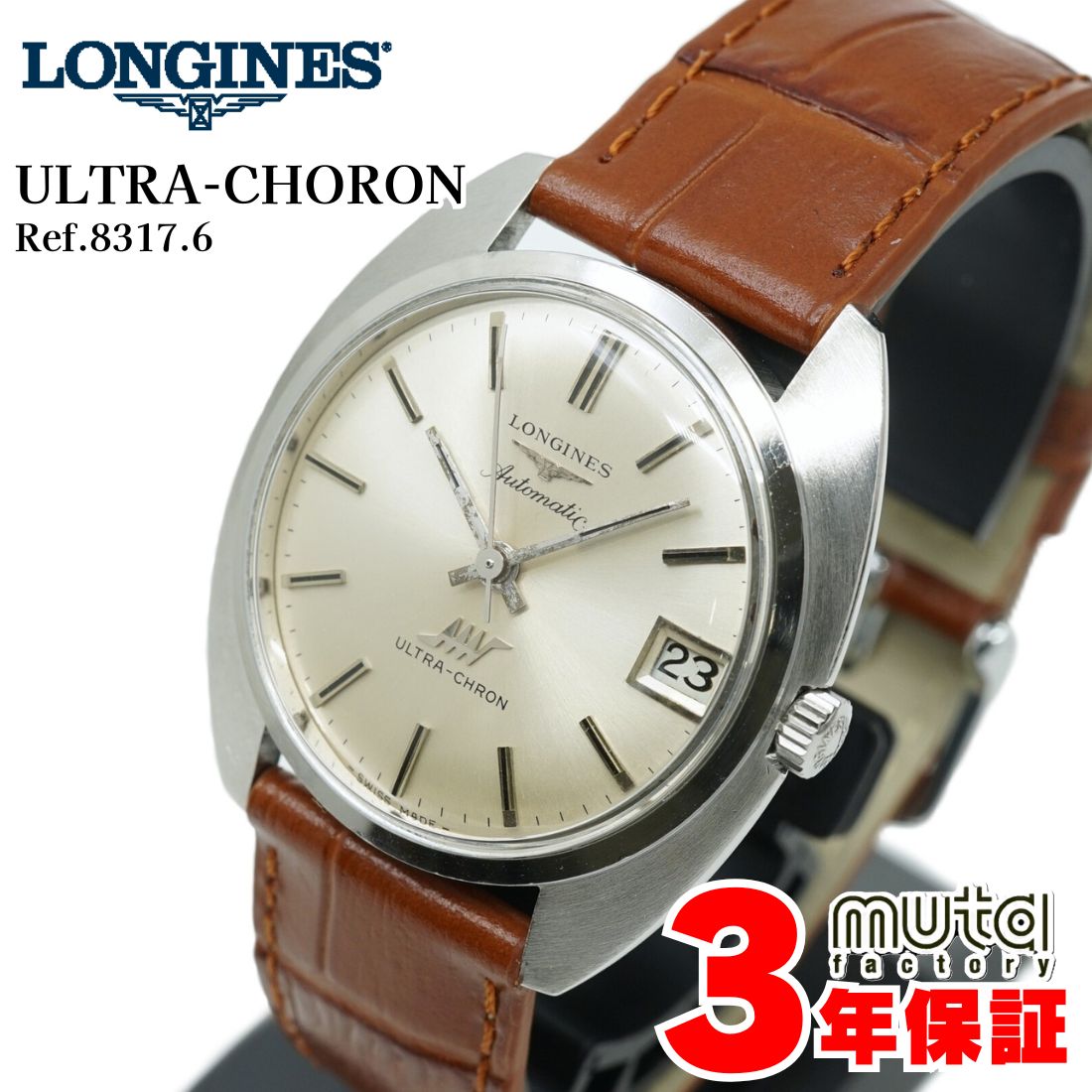 LONGINES（ロンジン） ウルトラクロン デイト SS メンズ Ref.8317.6 OH