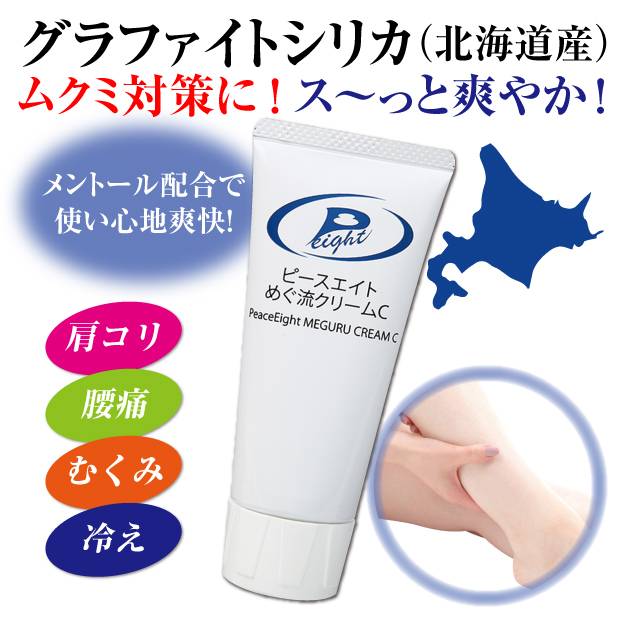 楽天市場】[宅配便] ピースエイト めぐ流クリームα (100g) 2点