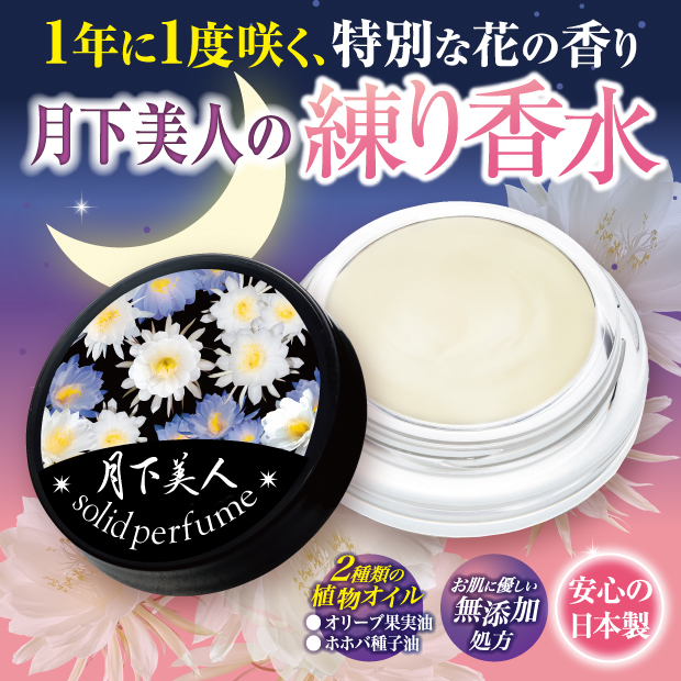 練り香水 柑橘 香水 レディース 柑橘系 さわやか 花 アロマ フラワー