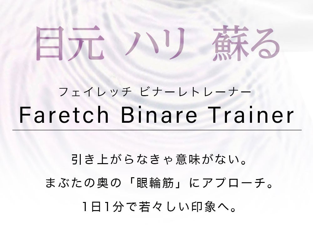 二重 リフトアップ 目元エステ ほうれい線 マッサージ 目元ケア 顔筋