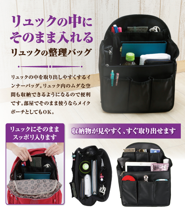 リュック 整理 整理バック リュックインバック バックインバッグ 