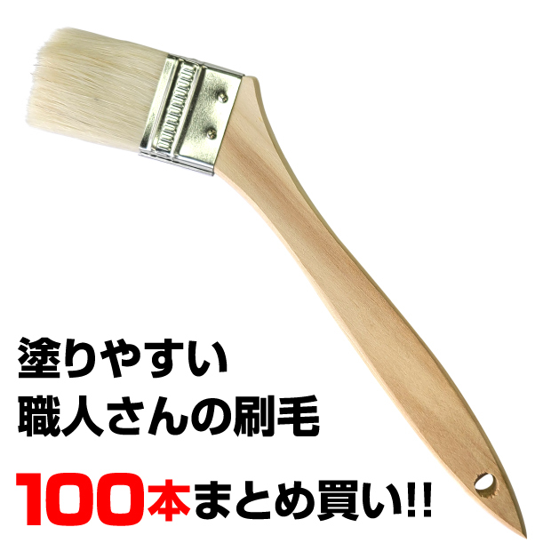 刷毛 はけ 100本 業務用 ハケ 塗りやすい お得用 100本入り 多用途 まとめ買い刷毛 30.5mm 山羊毛 ナイロン ペイント  塗りやすい職人さんの刷毛 100本 gl-266 :gl-266:むてんぽデパート 公式ショップ - 通販 - Yahoo!ショッピング