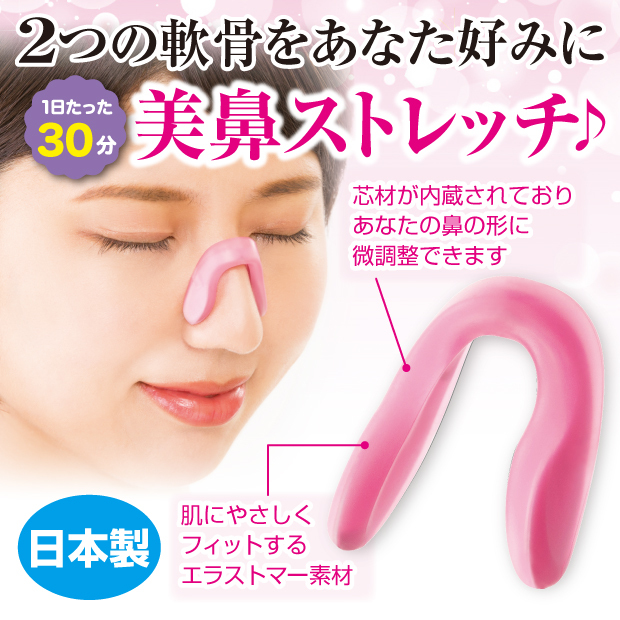 美鼻クリップ ピンク 鼻補正器具 鼻矯正 ノーズクリップ 美鼻でナイト