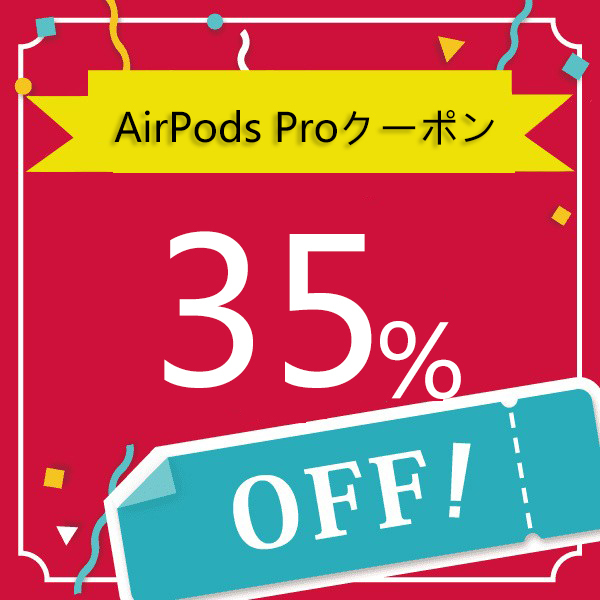 武藤ストアの「AirPods Proクーポン」のクーポン