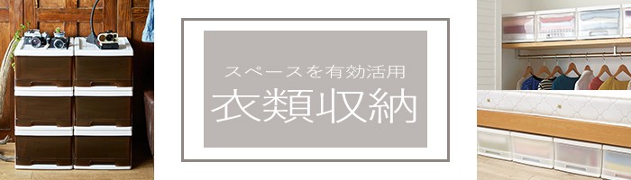 生活雑貨は家具・インテリア・収納のショップです♪