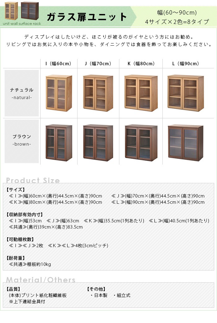 いたします▃ キャビネット 壁面収納多サイズ 送料無料(直送) 生活雑貨 - 通販 - PayPayモール サイドボード ユニット壁面ラックF I(ガラス扉60cm) ナチュラル ブラウン サイズ