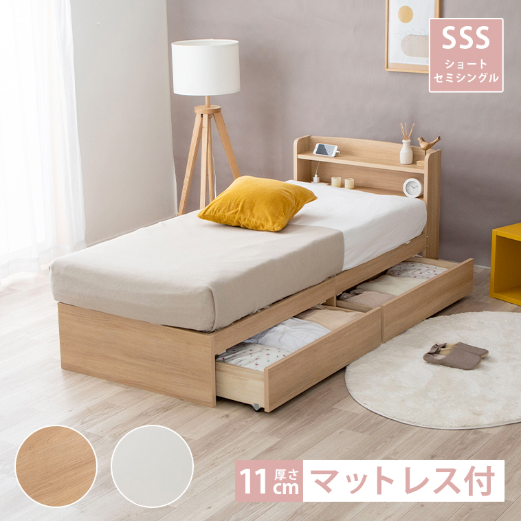 ベッド（ショートセミシングル・薄型マットレス付） 日本製 収納付き