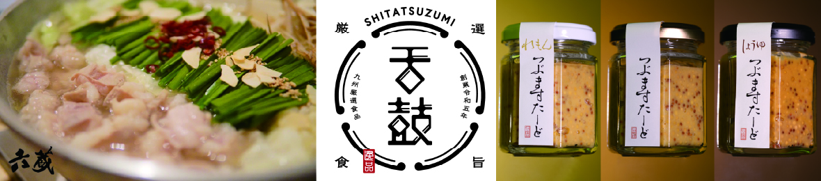 舌鼓 ヘッダー画像