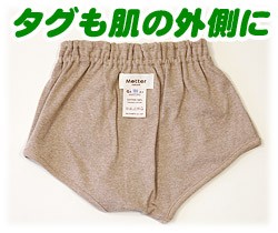ボクサーパンツのタグは外側に