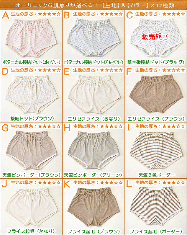 キッズ下着カラー