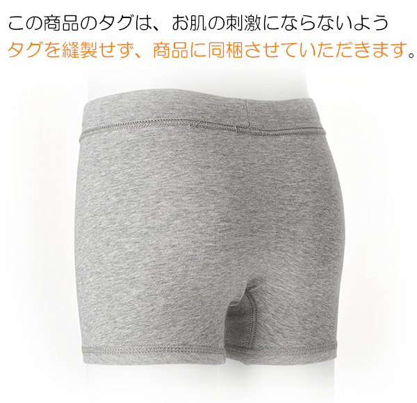 ジュニアパンツお肌に当たらないタグ