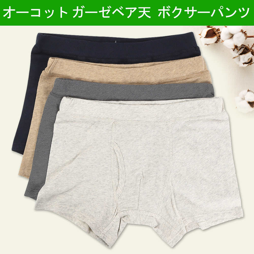 メンズボクサーパンツ