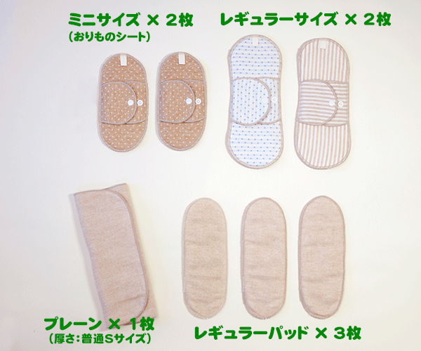 布ナプキンセットの内訳