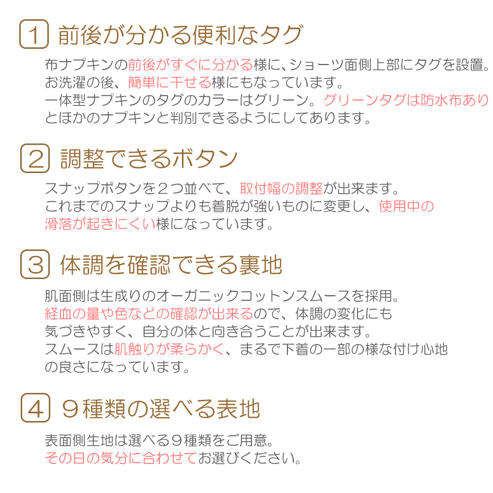 布ナプ・生理用品・衛生日用品・妊活